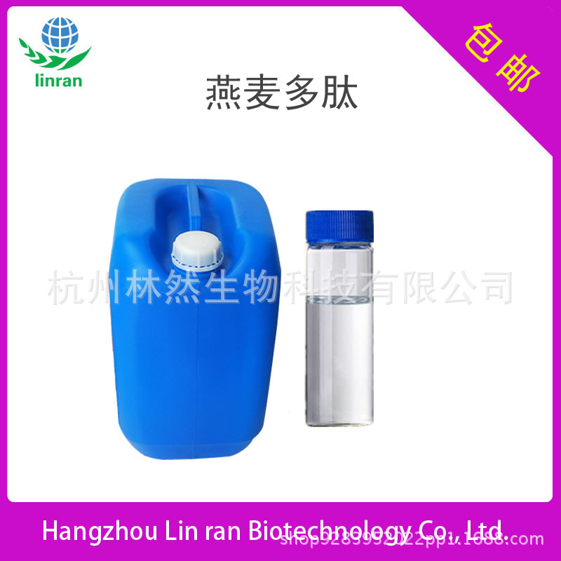 β-葡聚糖  燕麦提取物 水解燕麦蛋白 燕麦葡聚糖  葡聚糖