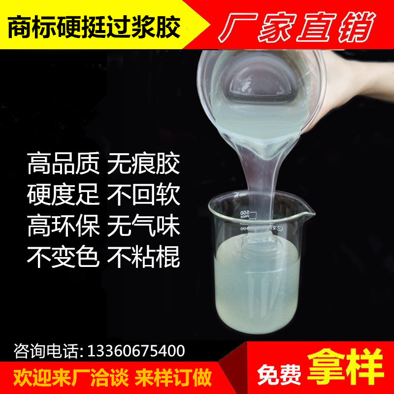 供应商标过硬胶浆 环保硬度高 好用划算 不发白织带胶