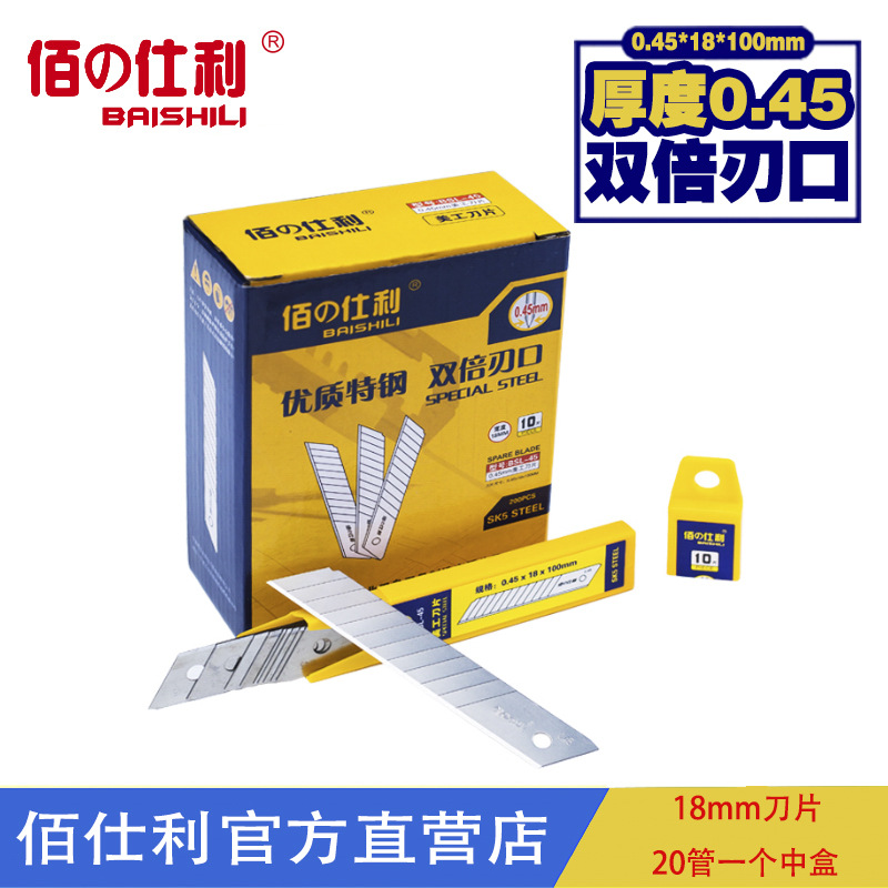 佰仕利品牌0.45厚美工刀片锋利耐用18宽大刀片裁纸刀片美工刀|ru