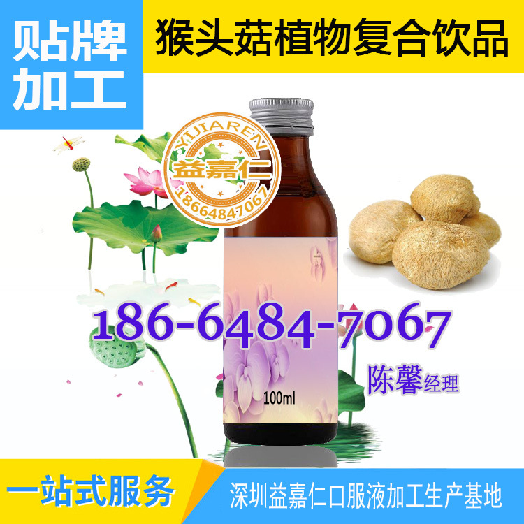猴头菇植物复合饮品