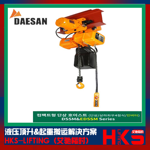 EDSM双速变频环链电动葫芦参数|韩国DAESAN环链电动葫芦价格
