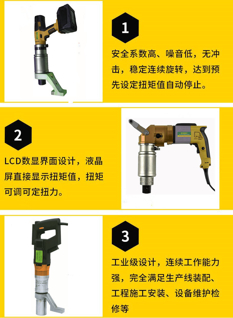 电动扳手1_副本11