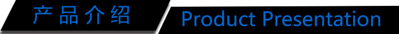 产品介绍