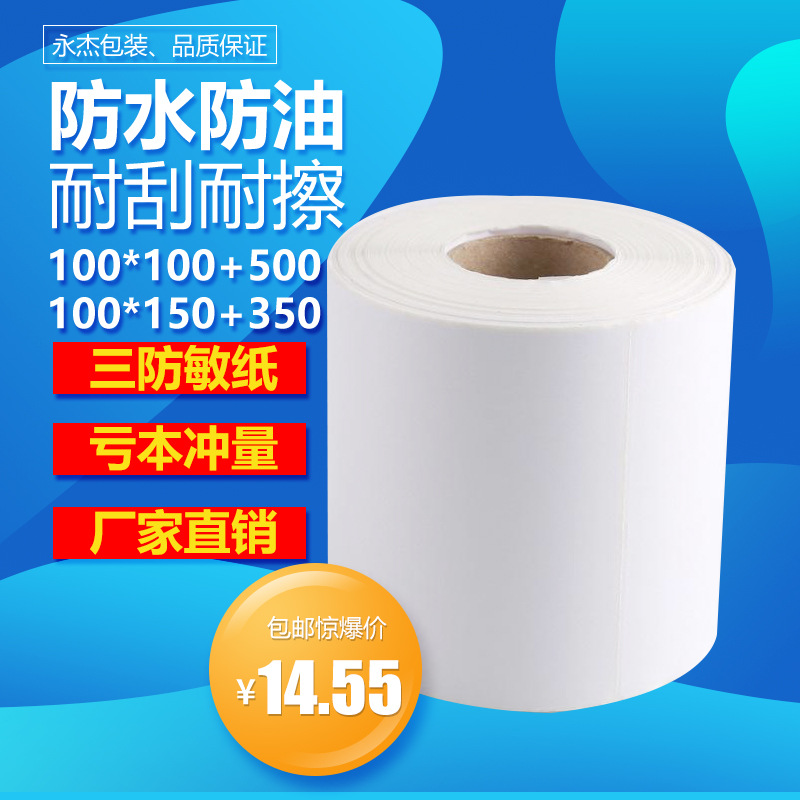 Three Thermal label paper 100*100*500E Electronics Plane Single Self adhesive Barcode waterproof Printing paper