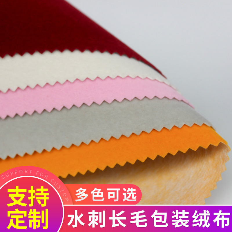 供应多色长毛植绒布 水刺长毛包装绒布 首饰布袋小枕头植绒布