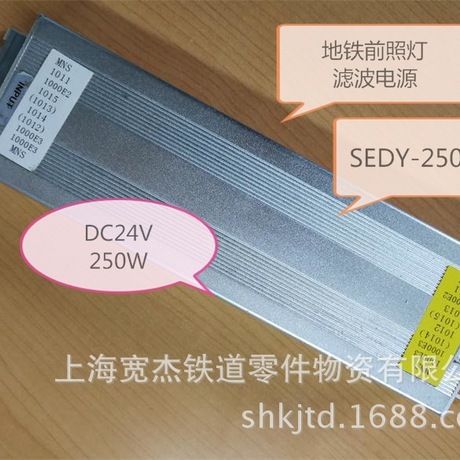 地铁前照灯滤波电源SEDY-250W-8，和谐号前照灯电源镇流器ADQ-50