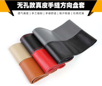 汽车手缝真皮方向盘把套把套手缝皮方向盘套牛皮汽车把套方向盘套|ru