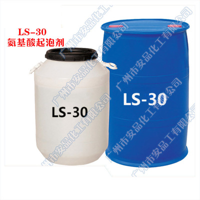 氨基酸起泡剂 N-月桂酰肌氨酸钠 LS30 LS-30 化妆品原料