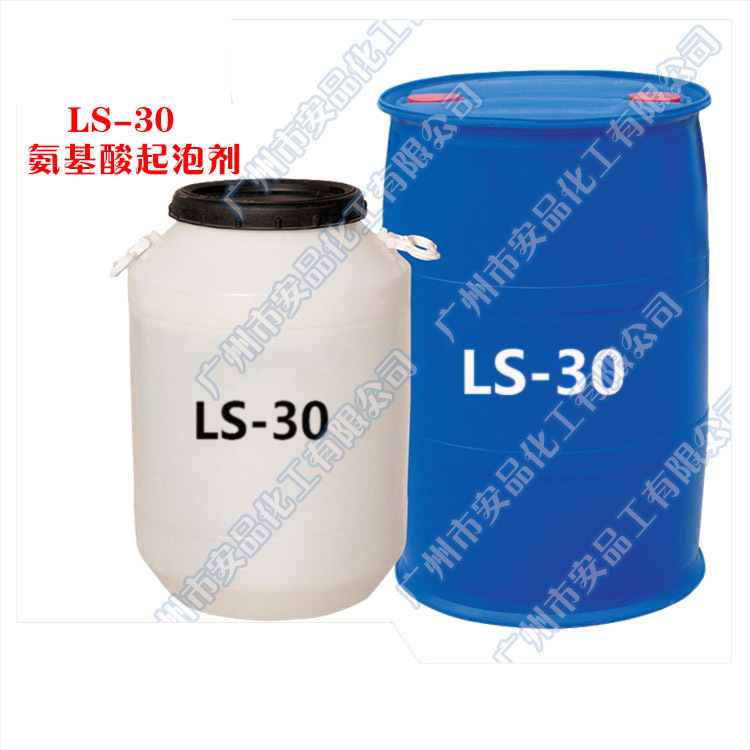 氨基酸起泡剂 N-月桂酰肌氨酸钠 LS30 LS-30 化妆品原料