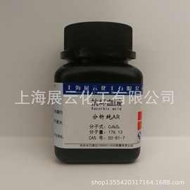 当天发货 抗坏血酸 分析纯 AR100g 试剂级 维生素c 99.7%