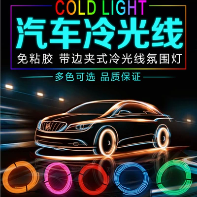 New el edge car LED Cold Light Car atmosphere light bar clip-on luminous atmosphere change decorative light strip (Cold light sheet)