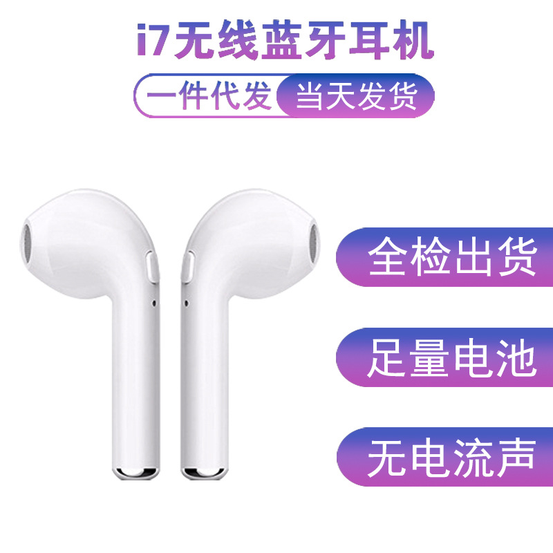 I7无线蓝牙耳机 新款双耳蓝牙耳机迷你 跨境爆款I7S TWS立体声4.2