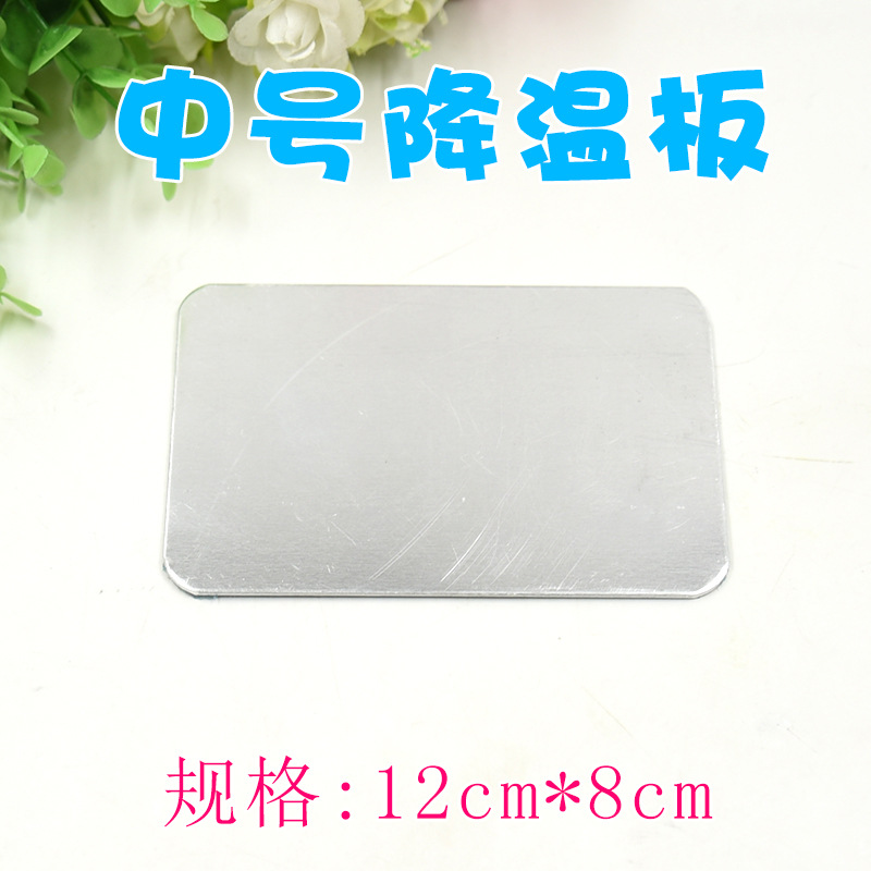 中号降温板