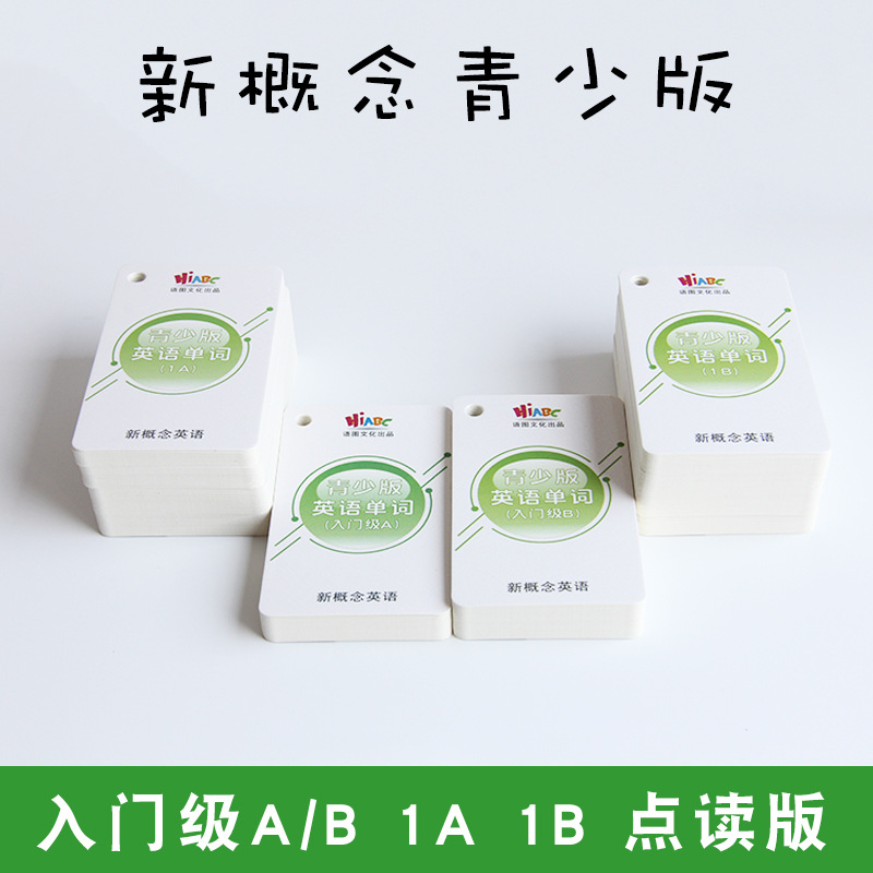 新概念青少版單詞卡入門級AB1A1B 紙語小達人點讀筆點讀 掃碼發聲