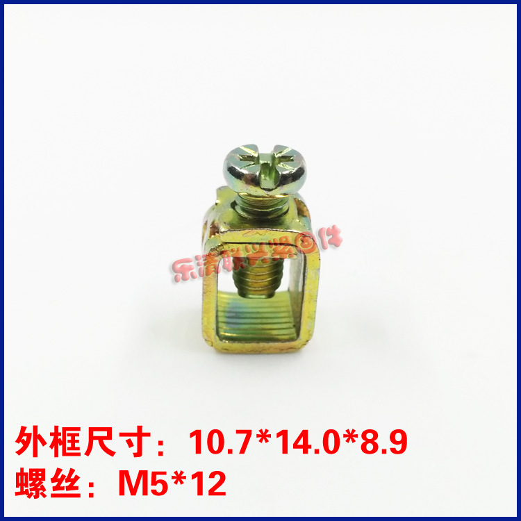 接线框压线框接线螺钉镀彩锌10.7*14*8.9压线螺钉M5米字头螺丝