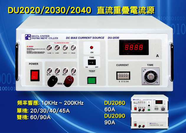 台湾Delta华通 DU-2020/2030/2040 直流重叠电流源