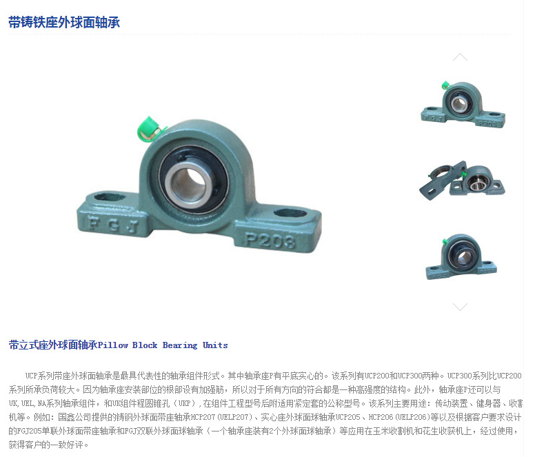 现货供应 FGJ UCP203 外球面轴承