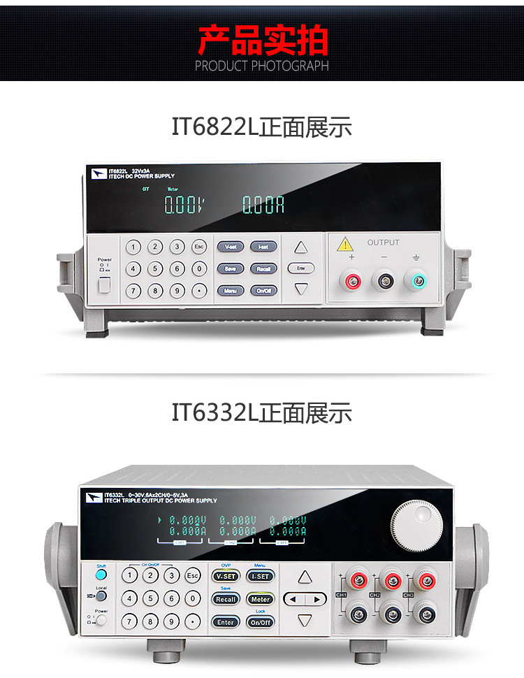 艾德克斯新款IT6822L_IT6332L可编程稳压电源三通