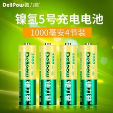 德力普5号充电电池儿童玩具鼠标电池 AA1000mAh充电电池