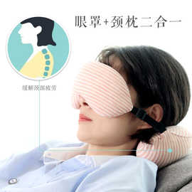 眼罩颈枕 眼罩 二合一眼罩 一枕多用汽车眼罩2in1午睡车载枕