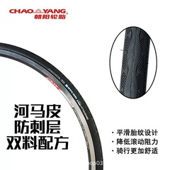 Chaoyang H5128 road tire 700C23/25 road dead-fly bicycle puncture-proof tire non-folding tire