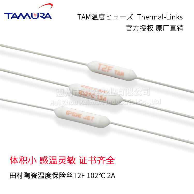供应TAMURA田村圆柱形温度保险丝102度2A电热水袋用小型保险丝T2F