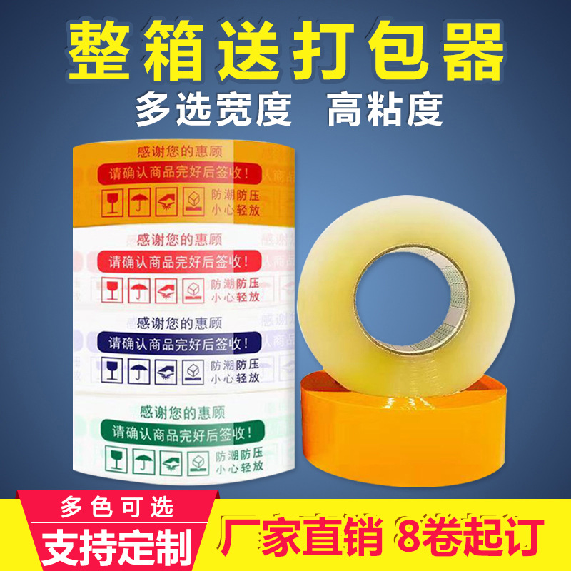 厂家直销透明胶带包装胶带纸警示语胶带快递封箱包装可定制