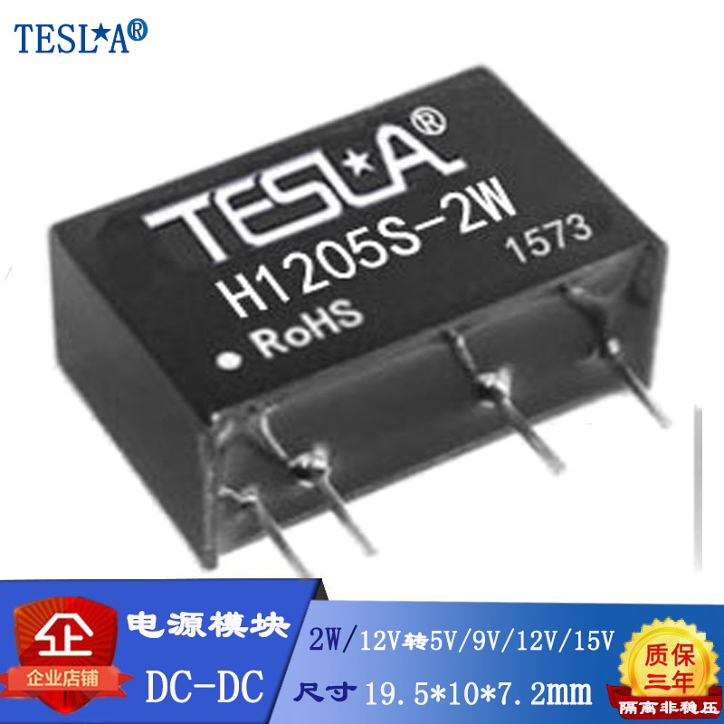 15V转5V定压输入6KVDC隔离非稳压双路输出DCDC电源模块H1205S-2W 
