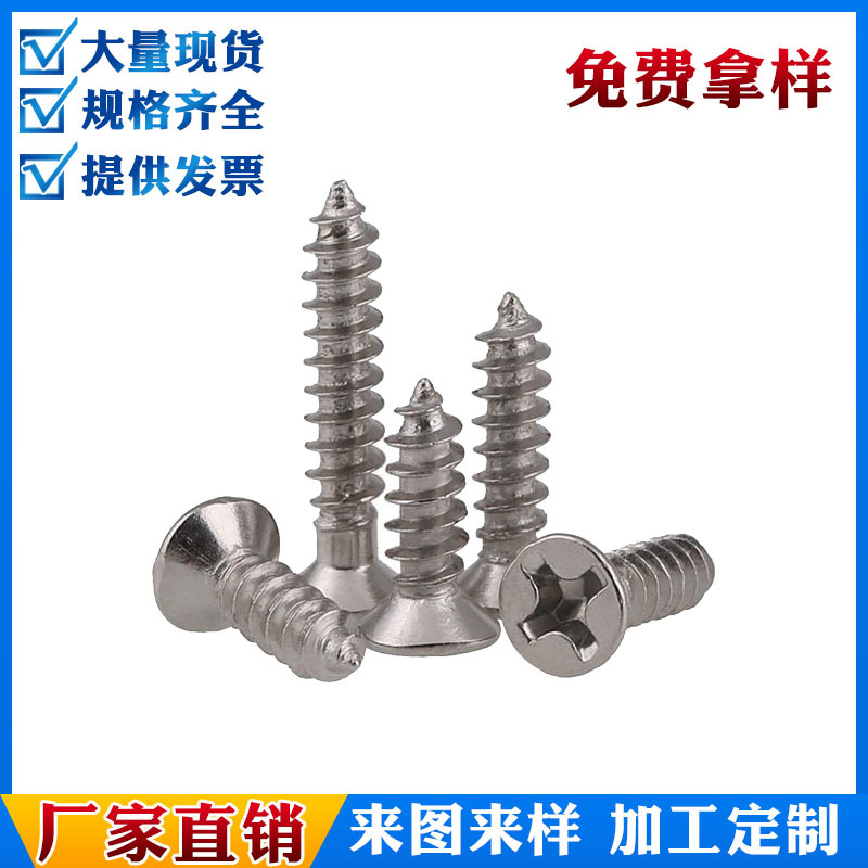 【KA镀镍】M1.6M1.7M2沉头十字自攻螺丝碳钢镀镍平头自攻尖尾螺钉