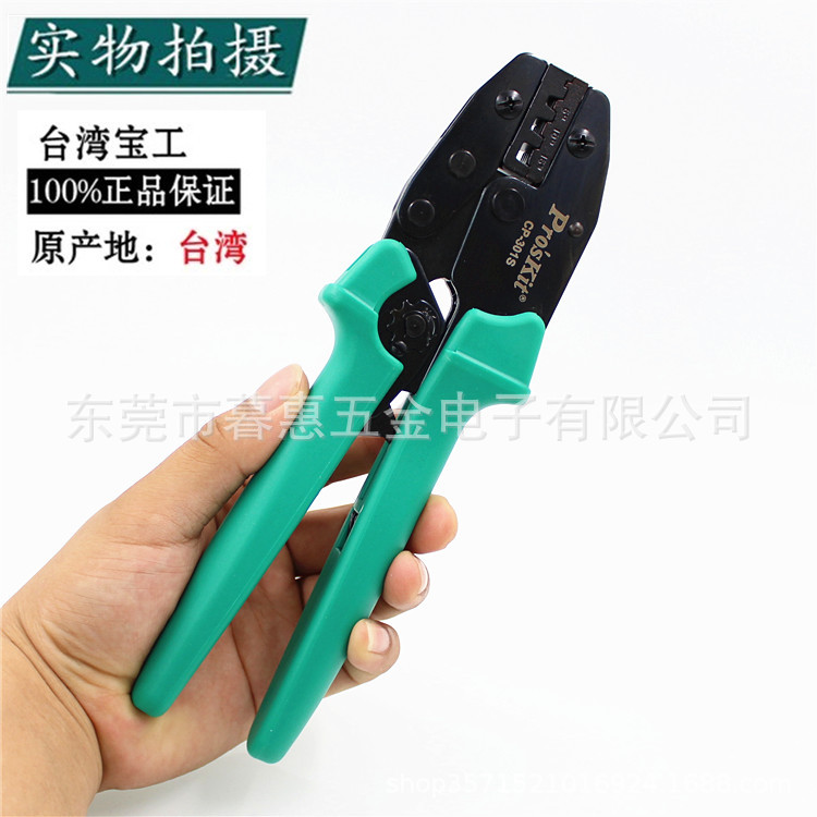 台湾宝工CP-301S压线钳光伏电线压线钳端子棘轮钳冷压接钳端子钳