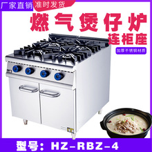 煌子商用HZ-RBZ-4燃气四头煲仔炉连柜座燃气煲仔炉煲仔饭机砂锅