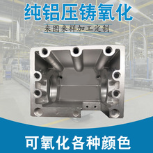 广东深圳承接纯铝合金压铸氧化铝压铸 铝合金压铸 铝合金 CNC