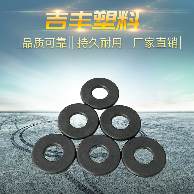 塑胶垫片 塑料塑胶螺丝绝缘垫片 黑色尼龙垫片厂家供应