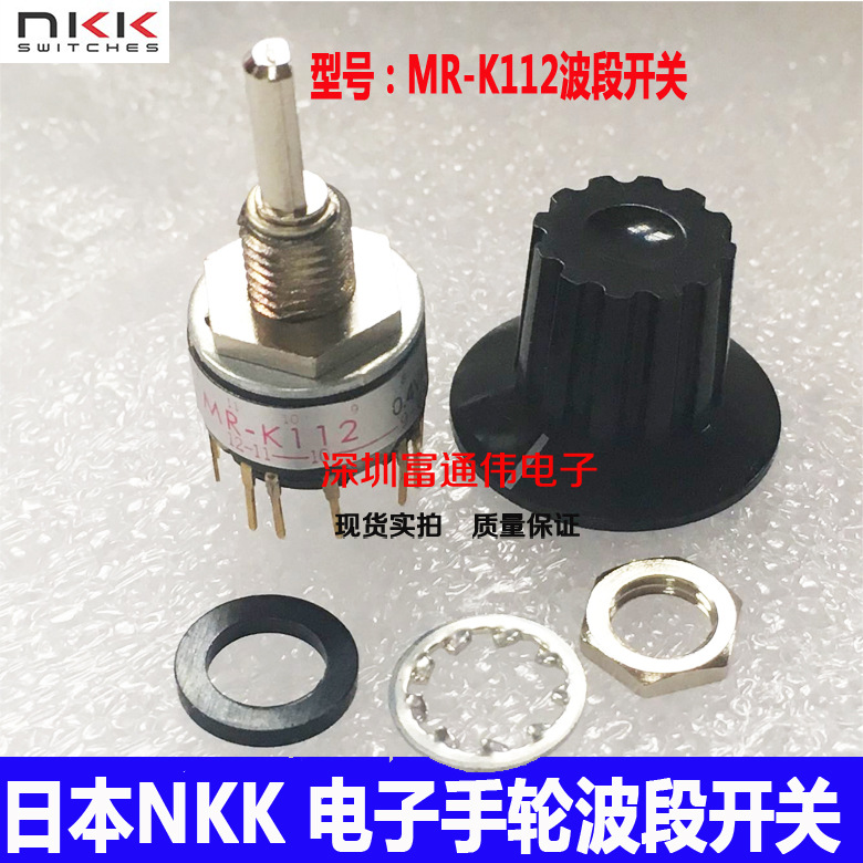 原装日本NKK波段旋转开关MR-K112电子手轮专用数控机床加工中心轴