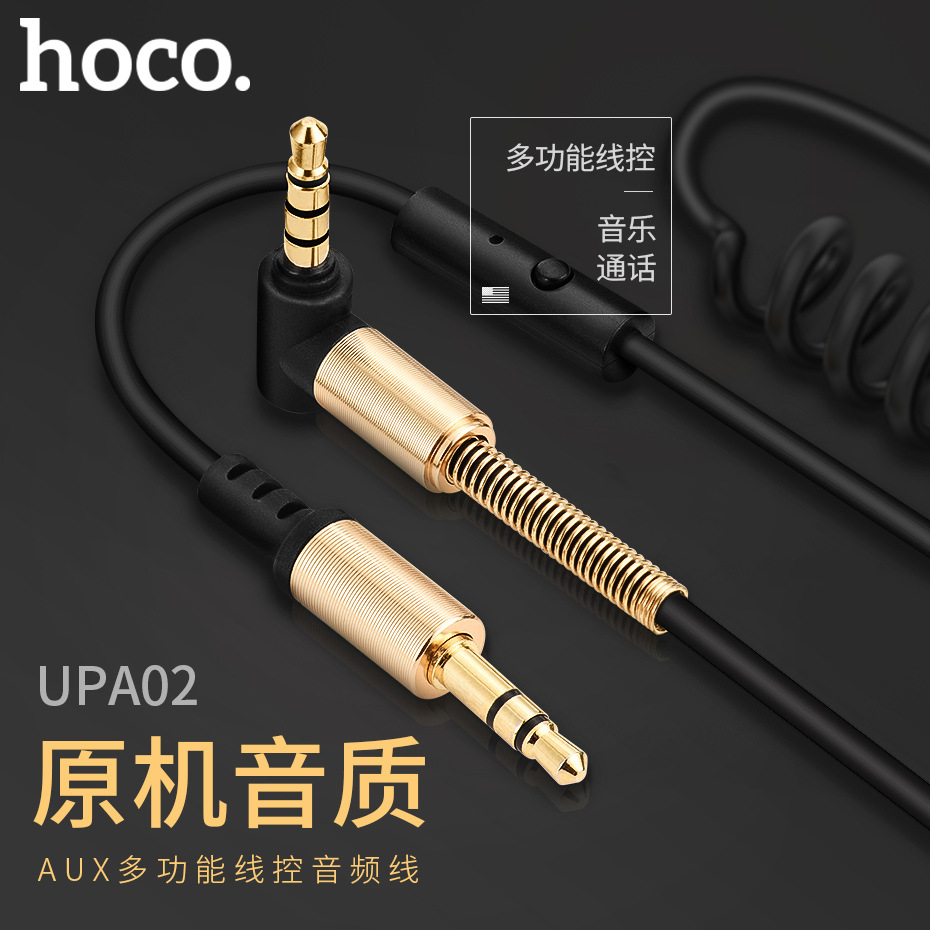 浩酷 UPA02AUX彈簧音頻線公對公對錄線3.5車載音響雙頭連接帶麥線
