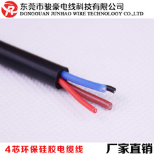 销售供应黑色4芯0.5平方硅胶dc电源线 东莞多芯环保电缆生产厂家