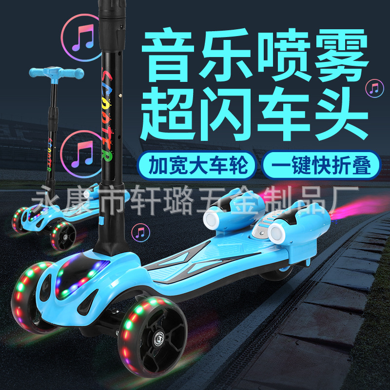 批发儿童滑板车喷雾三轮闪光音乐溜溜车折叠大号男女童四轮踏板车|ms