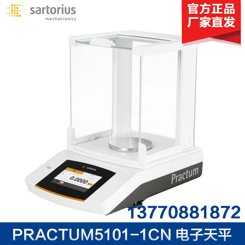 赛多利斯 PRACTUM5101-1CN 电子精密天平0.1g Practum6101-1CN