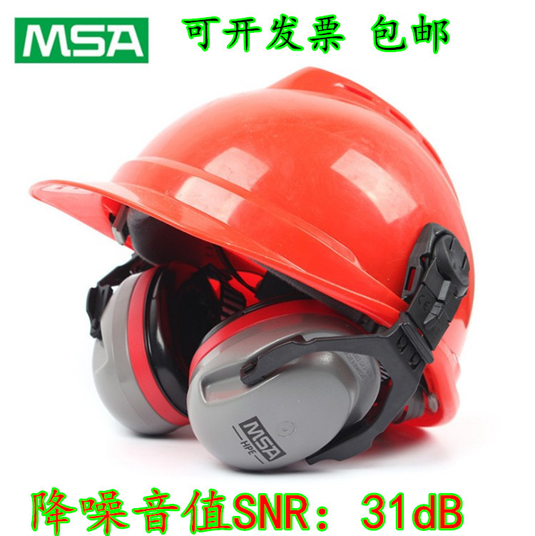 MSA梅思安耳罩 防噪音隔音耳罩 夹帽式工业耳罩SOR12012 SNR31dB