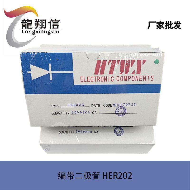 厂家批发 HTWX编带插件二极管HER202 封装DO-15  2A/100V全新正品