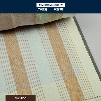 高檔酒店別墅工程條紋窗紗 純色加厚棉麻紋理窗紗工程紗樣本紗本