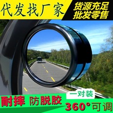 汽车用后视小圆镜360度可调节倒车盲点镜无边高清广角反光辅助镜