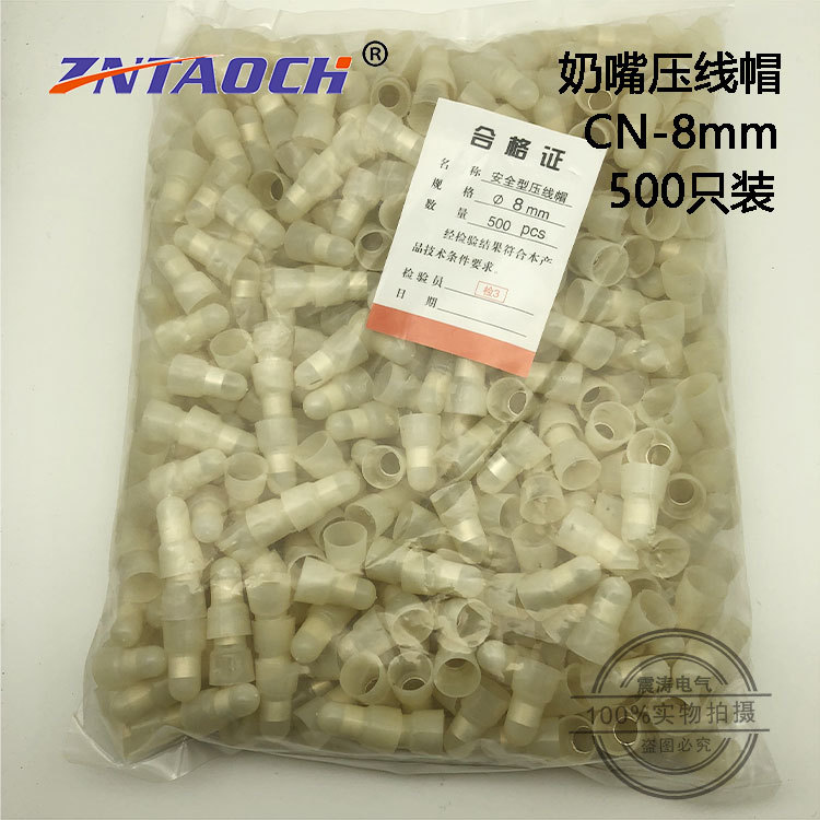 CN-8奶嘴压线帽 500只装铜芯闭端子 尼龙压线帽接线紫铜端子帽CN8