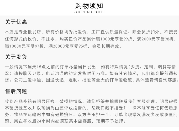 购物须知_01