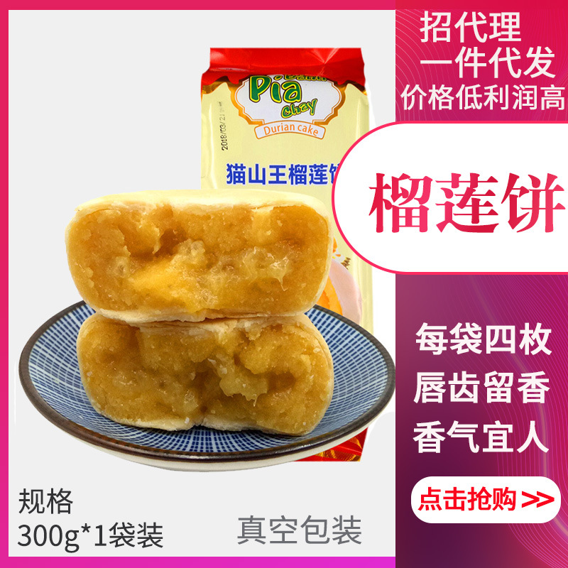 Orthodox school Durian cake 300g Golden Pillow Durian specialty Imported Fillings Full container Western Cakes and Pastries