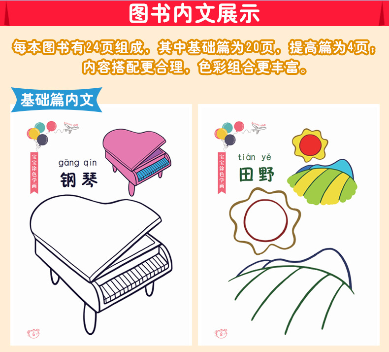 宝宝涂色学画描述7