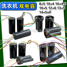 双缸洗衣机电容12+6uf 10+5uf  8+5双电容4线启动CBB60