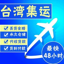 台灣專線/國際物流/經濟快遞/雙清到门/深圳發貨海運快船双清