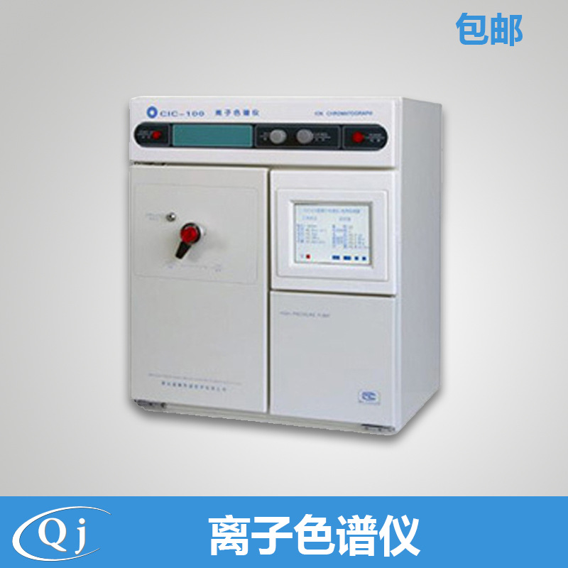 Ion chromatograph CIC-100 Yin-Yang Ion fast Determine Built-in loop three-dimensional constant temperature technology