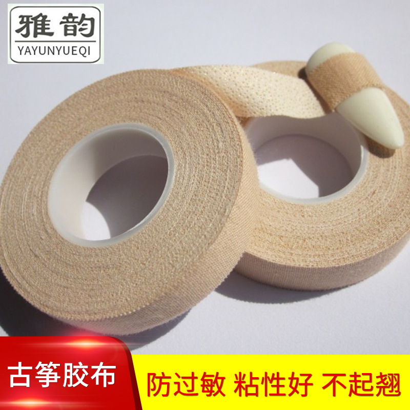 廠家批發古箏膠布透氣低致敏箏藝琵琶膠布 針孔透氣演奏專用膠布